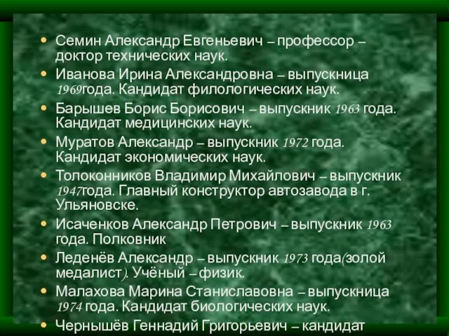 Семин Александр Евгеньевич – профессор – доктор технических наук. Иванова Ирина Александровна