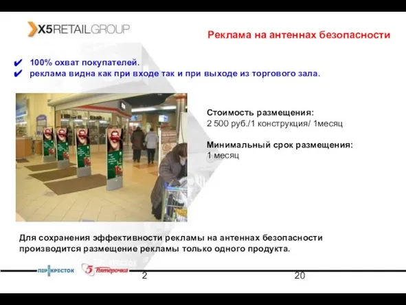 2 Реклама на антеннах безопасности 100% охват покупателей. реклама видна как при