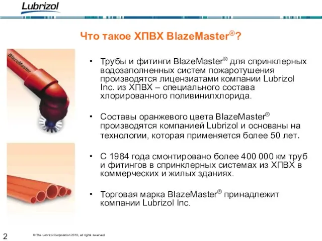 Что такое ХПВХ BlazeMaster®? Трубы и фитинги BlazeMaster® для спринклерных водозаполненных систем