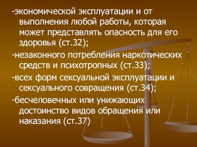 -экономической эксплуатации и от выполнения любой работы, которая может представлять опасность для