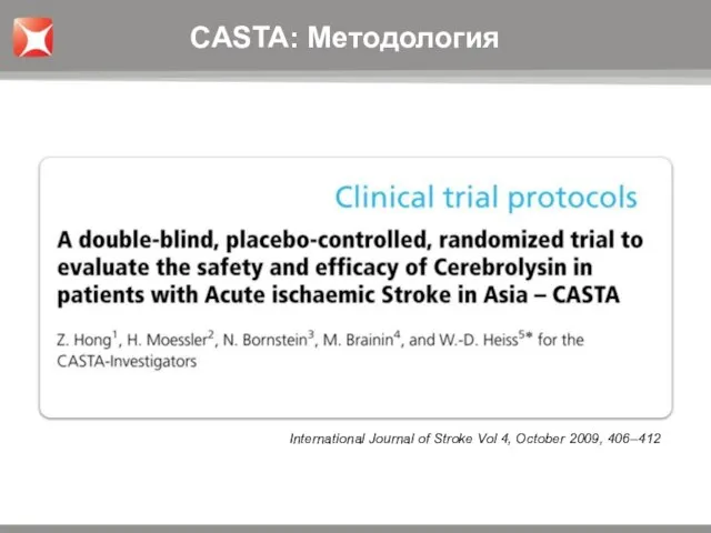 International Journal of Stroke Vol 4, October 2009, 406–412 CASTA: Методология