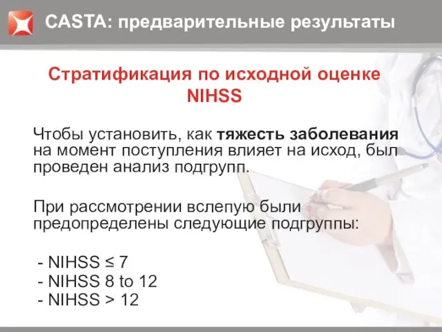 Чтобы установить, как тяжесть заболевания на момент поступления влияет на исход, был