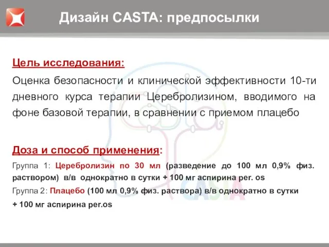 Цель исследования: Оценка безопасности и клинической эффективности 10-ти дневного курса терапии Церебролизином,