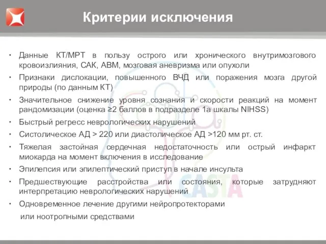 Данные КТ/МРТ в пользу острого или хронического внутримозгового кровоизлияния, САК, АВМ, мозговая