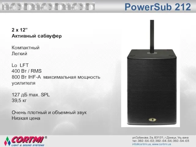 1 2 x 12” Активный сабвуфер Компактный Легкий Lo LFT 400 Вт