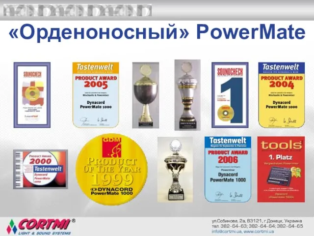 «Орденоносный» PowerMate