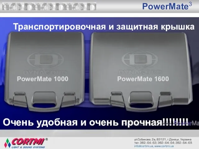 PowerMate3 Транспортировочная и защитная крышка PowerMate 1000 Очень удобная и очень прочная!!!!!!!! PowerMate 1600