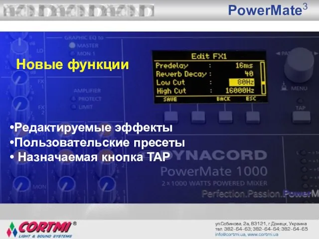 PowerMate3 Новые функции Редактируемые эффекты Пользовательские пресеты Назначаемая кнопка TAP