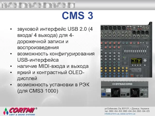 CMS 3 звуковой интерфейс USB 2.0 (4 входа/ 4 выхода) для 4-дорожечной