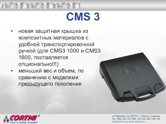 CMS 3 новая защитная крышка из композитных материалов с удобной транспортировочной ручкой