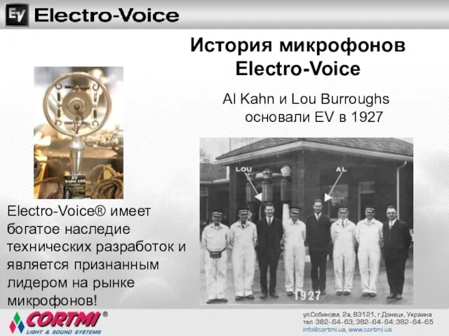 История микрофонов Electro-Voice Electro-Voice® имеет богатое наследие технических разработок и является признанным