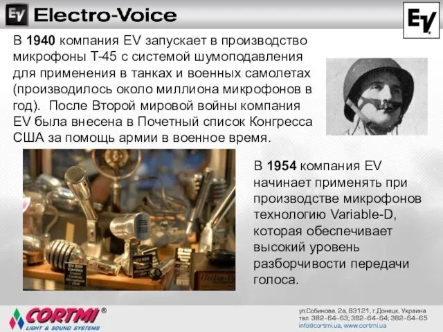 В 1940 компания EV запускает в производство микрофоны T-45 с системой шумоподавления