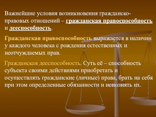 Важнейшие условия возникновения гражданско-правовых отношений – гражданская правоспособность и дееспособность. Гражданская правоспособность