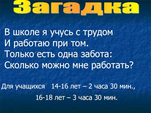 В школе я учусь с трудом И работаю при том. Только есть