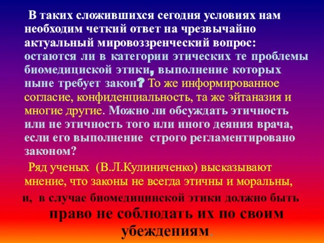 В таких сложившихся сегодня условиях нам необходим четкий ответ на чрезвычайно актуальный