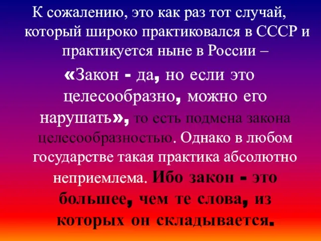 К сожалению, это как раз тот случай, который широко практиковался в СССР