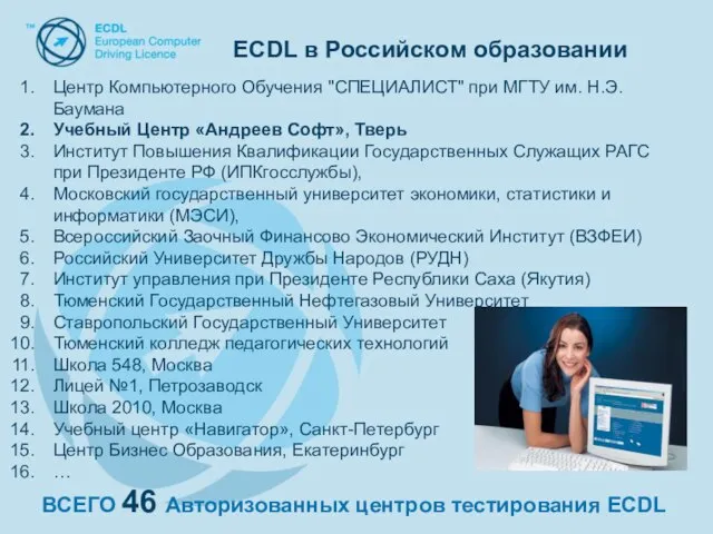 Центр Компьютерного Обучения "СПЕЦИАЛИСТ" при МГТУ им. Н.Э.Баумана Учебный Центр «Андреев Софт»,