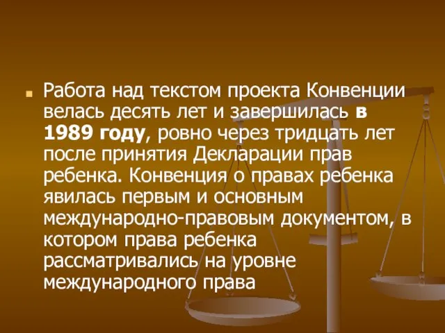 Работа над текстом проекта Конвенции велась десять лет и завершилась в 1989