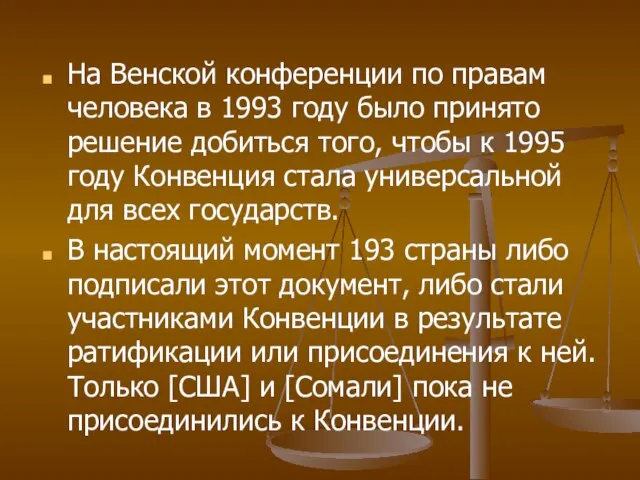 На Венской конференции по правам человека в 1993 году было принято решение