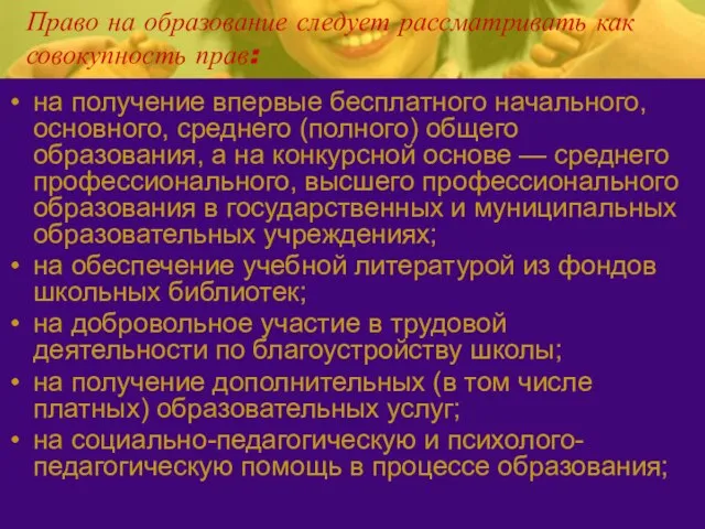 Право на образование следует рассматривать как совокупность прав: на получение впервые бесплатного