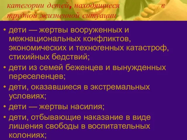 категории детей, находящиеся в трудной жизненной ситуации дети — жертвы вооруженных и