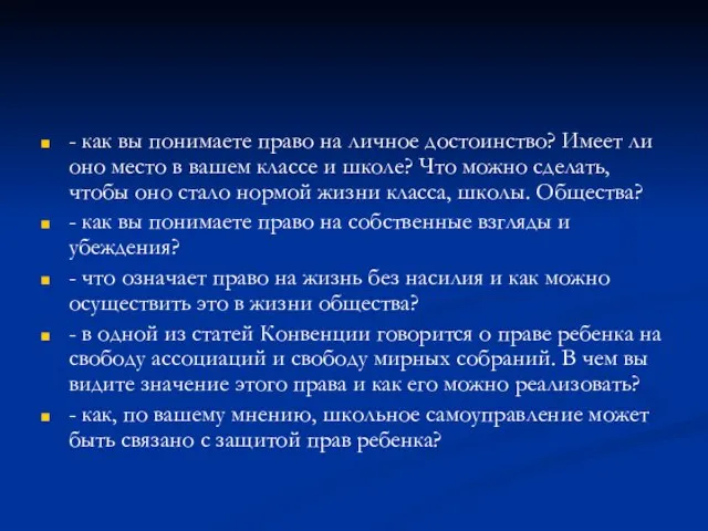 - как вы понимаете право на личное достоинство? Имеет ли оно место