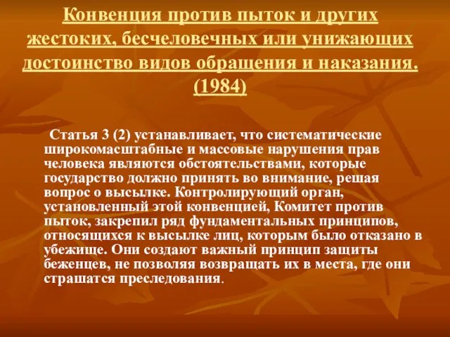 Статья 3 (2) устанавливает, что систематические широкомасштабные и массовые нарушения прав человека