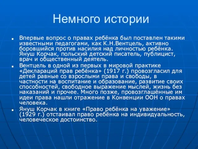 Немного истории Впервые вопрос о правах ребёнка был поставлен такими известными педагогами,