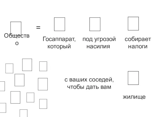 с ваших соседей, чтобы дать вам =