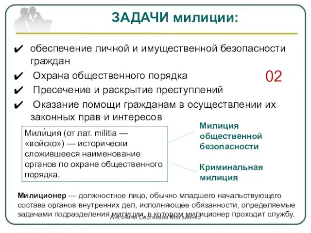 ЗАДАЧИ милиции: обеспечение личной и имущественной безопасности граждан Охрана общественного порядка Пресечение