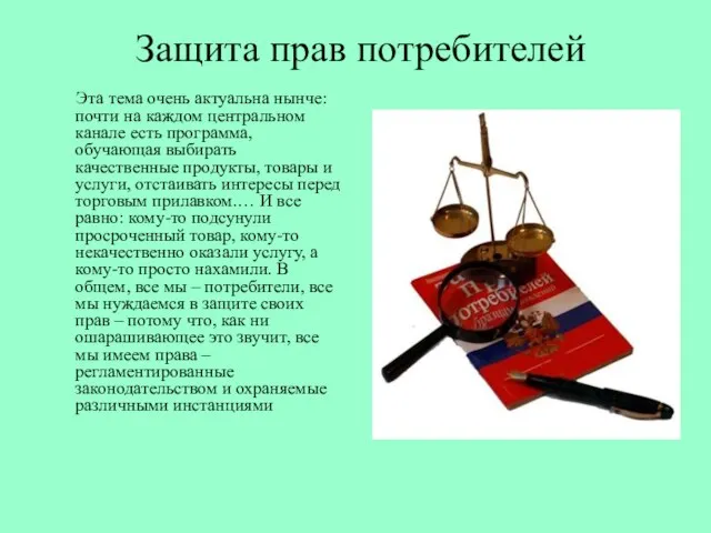 Эта тема очень актуальна нынче: почти на каждом центральном канале есть программа,