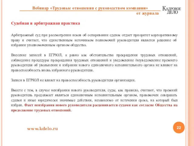 Судебная и арбитражная практика Арбитражный суд при рассмотрении исков об оспаривании сделок