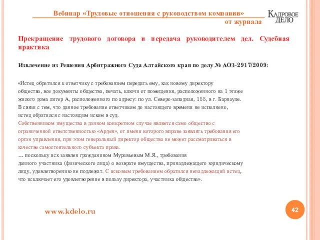 Прекращение трудового договора и передача руководителем дел. Судебная практика Извлечение из Решения