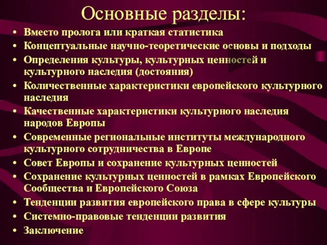 Основные разделы: Вместо пролога или краткая статистика Концептуальные научно-теоретические основы и подходы