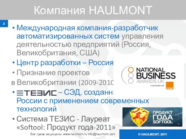 © HAULMONT, 2011 Компания HAULMONT Международная компания-разработчик автоматизированных систем управления деятельностью предприятий