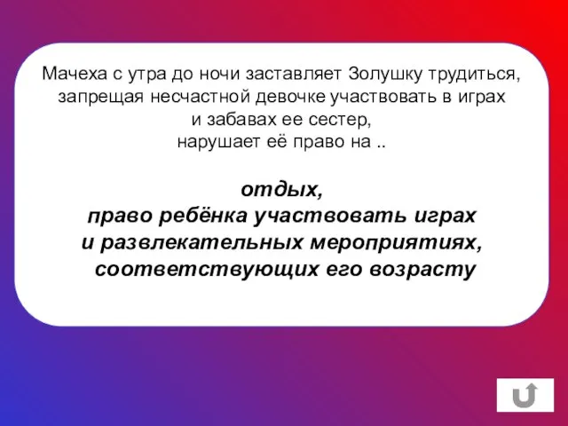 Мачеха с утра до ночи заставляет Золушку трудиться, запрещая несчастной девочке участвовать