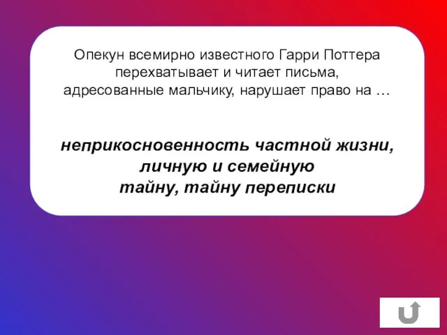 Опекун всемирно известного Гарри Поттера перехватывает и читает письма, адресованные мальчику, нарушает