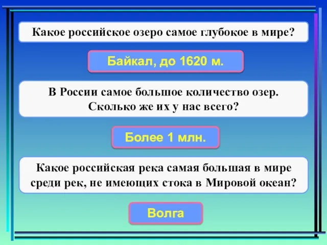 Какое российское озеро самое глубокое в мире? В России самое большое количество