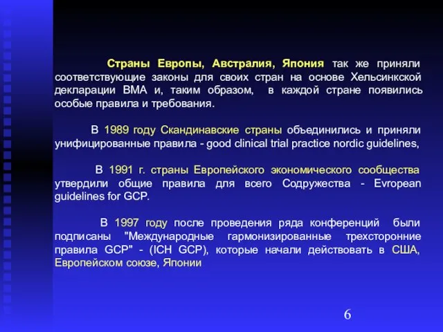 Страны Европы, Австралия, Япония так же приняли соответствующие законы для своих стран