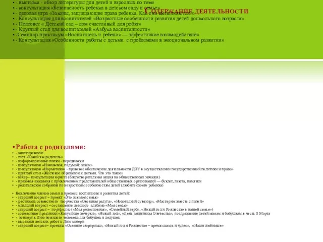 Содержание деятельности Работа с педагогами: - анкетирование - педсовет «Формирование правового сознания