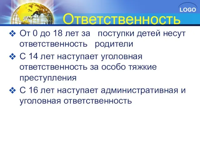 Ответственность От 0 до 18 лет за поступки детей несут ответственность родители