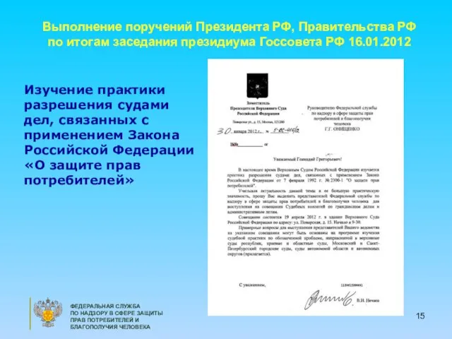 ФЕДЕРАЛЬНАЯ СЛУЖБА ПО НАДЗОРУ В СФЕРЕ ЗАЩИТЫ ПРАВ ПОТРЕБИТЕЛЕЙ И БЛАГОПОЛУЧИЯ ЧЕЛОВЕКА