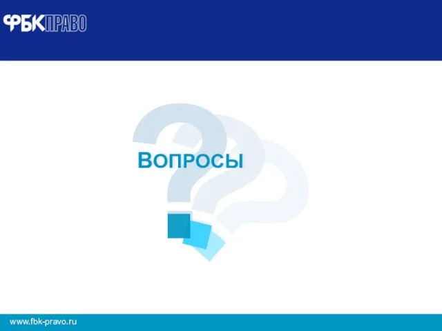 ? ? ? ВОПРОСЫ