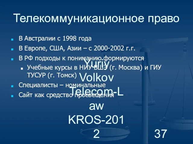 Yuriy Volkov Telecom-Law KROS-2012 Телекоммуникационное право В Австралии с 1998 года В