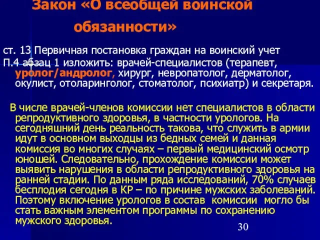 Закон «О всеобщей воинской обязанности» ст. 13 Первичная постановка граждан на воинский