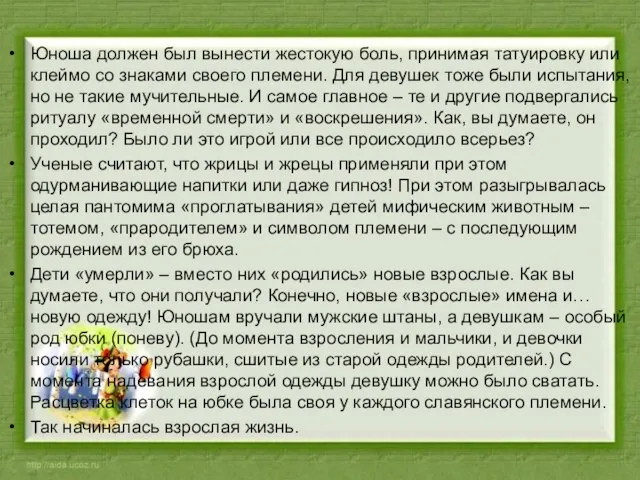 Юноша должен был вынести жестокую боль, принимая татуировку или клеймо со знаками