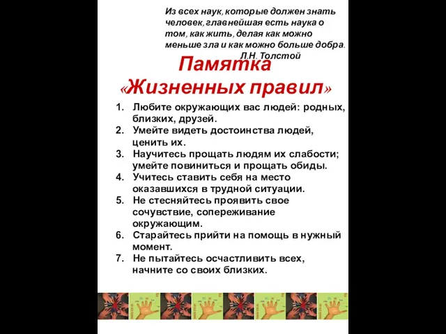 Из всех наук, которые должен знать человек, главнейшая есть наука о том,