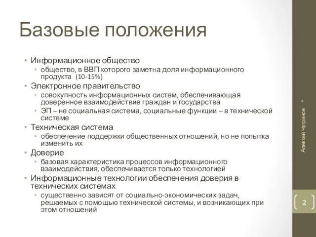 Базовые положения Информационное общество общество, в ВВП которого заметна доля информационного продукта