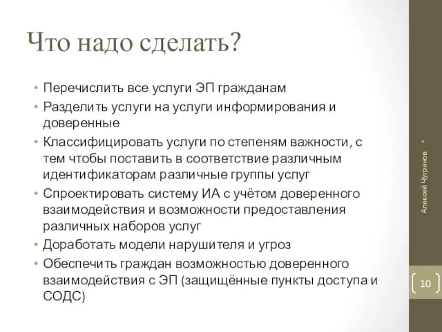 Что надо сделать? Перечислить все услуги ЭП гражданам Разделить услуги на услуги