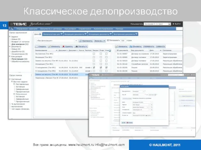 © HAULMONT, 2011 Все права защищены. www.haulmont.ru info@haulmont.com